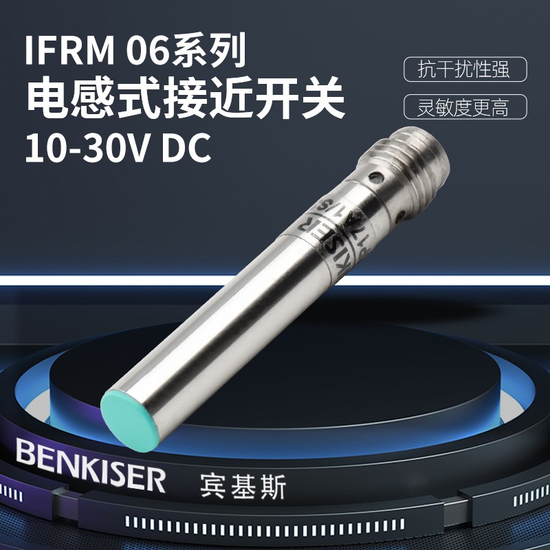 接近开关 IFRM 06P17A1/S35L 插件式直流三线PNP常开电感式传感器