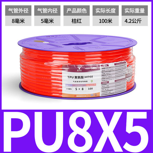 GBH金牛头气管PU8X5空压机气泵气动软管10X6.5/PU6X4*2.5/12X8MM