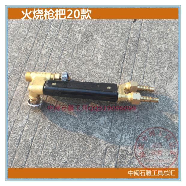 石材火烧枪配件手柄火烧面铜杆烧杆焊炬枪把气压调节开关喷嘴烧头