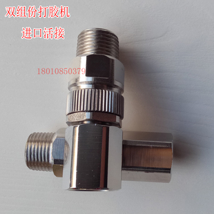 中空玻璃双组份打胶机设备配件胶枪活接混胶器进口活接三通阀