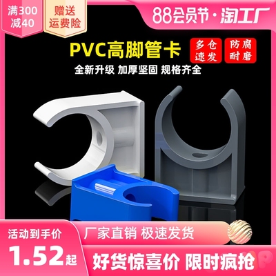 PVC高脚管卡塑料U型卡子固定1寸水管塑料卡箍4分6DN20 25 32 40mm