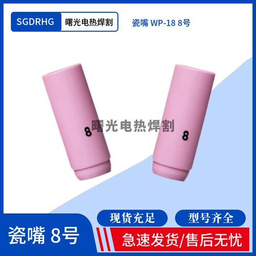 包邮氩弧焊枪瓷咀WP-17/18/26焊枪瓷嘴保护套10N/系列4/5/6/7/8号