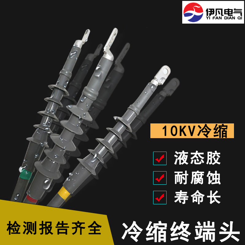 10kv高压冷缩电缆终端头户外电力附件中间接头绝缘套管对接冷缩管