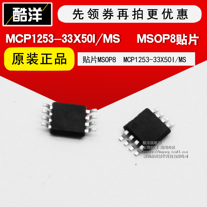 芯片 MCP1253-33X50I/MS 贴片MSOP8 集成电路 IC