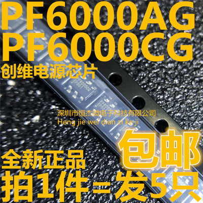 PF6000AG PF6000CG 丝印 6000A 6000C 全新液晶电源芯片 SOT23-6