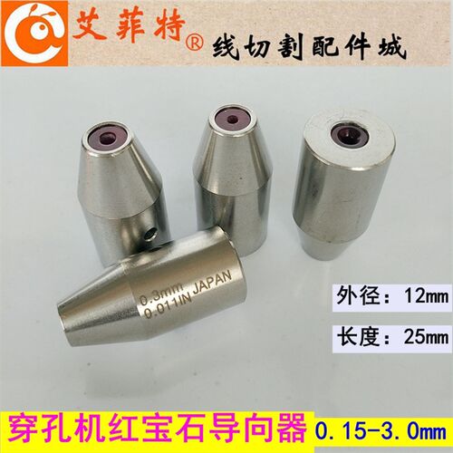 穿孔机打孔机导向器红宝石眼模膜导向柱旋转头铜管导丝嘴12*42mm