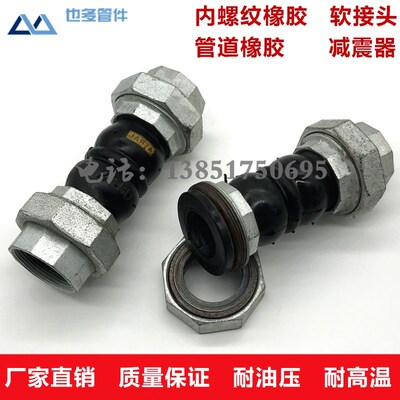 镀锌丝扣橡胶软连接软接头 风机软管游刃活接伸缩节 DN20 25 32