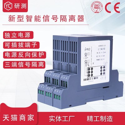 模拟量信号隔离器4-20mA一进二出配电型信号分配器电流电压变送器