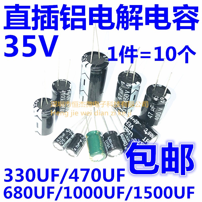 直插电解电容35V330UF 35V470UF 35V680UF 35V1000UF 35V1500UF