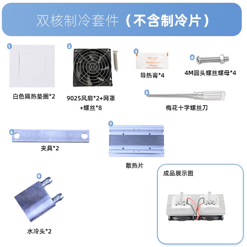 半导体制冷片套装12v电子制冷散热器diy小空调冰箱降温12706套件