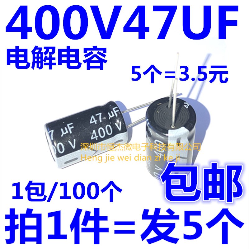 400V/47UF 插件铝电解电容 47UF/400V 16*25mm 优质正品