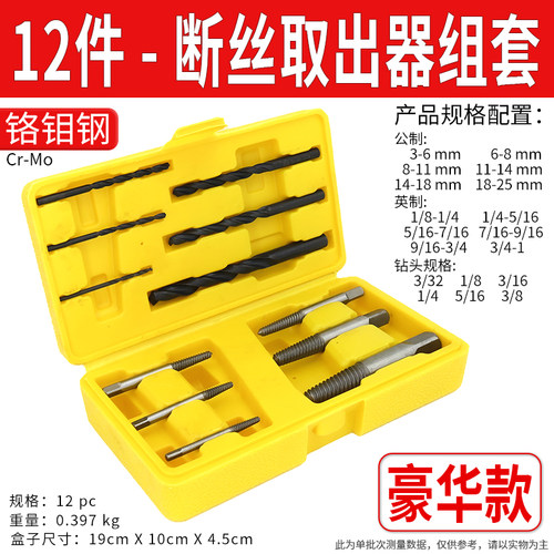 断头螺丝取出器取丝器滑丝滑牙取螺丝反牙工具套装锥退丝拆卸专用