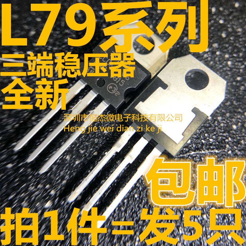 三端稳压管L7905CV/7906/7908/7909/7910/L7915/7918/L7912/L7924