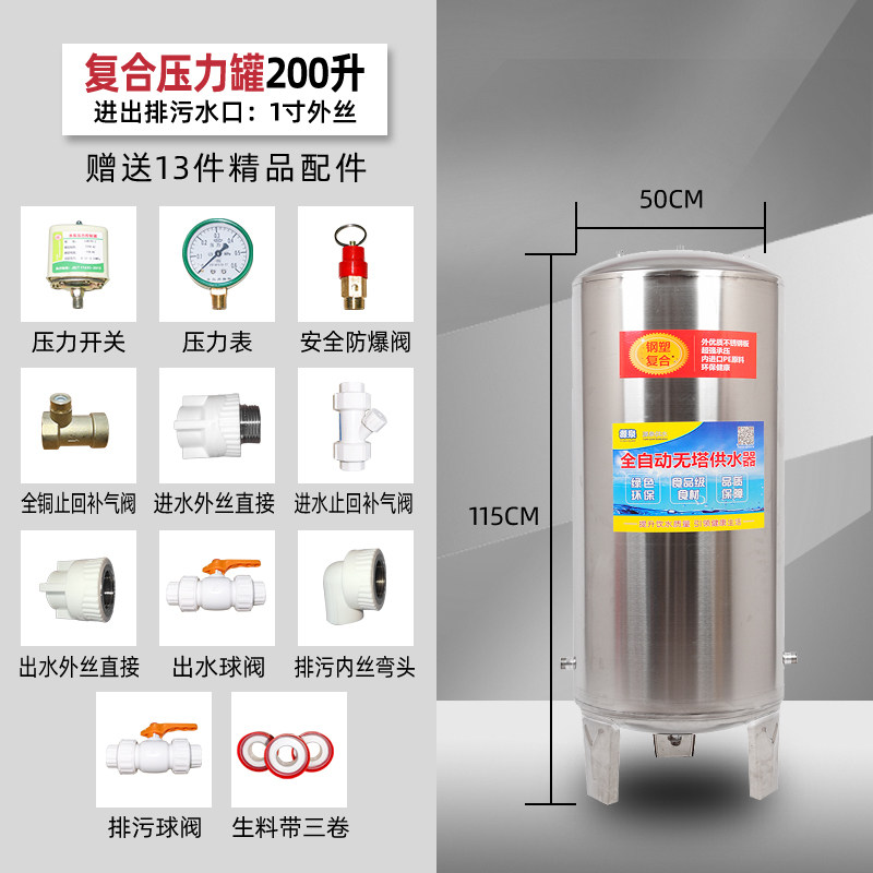 不锈钢PE复合全自动无塔供水器家用全自动不锈钢压力罐增压泵水塔