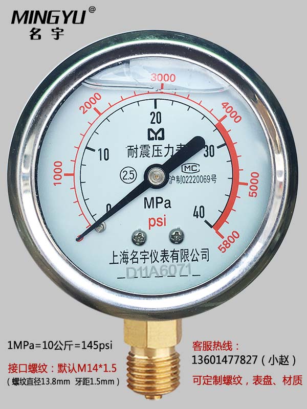 名宇YN60耐震压力表不锈钢防振水压气液油真空负压1mpa2.5爆米花
