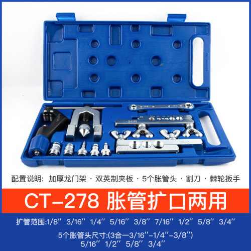 大圣CT-278L/CT-275扩管器胀管器 铜管扩口器胀管工具带割刀套装