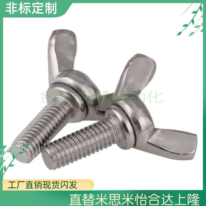 替代米思米不锈钢蝶型 CHBS6/8/10/12/15/20/25/30/35/40/45/50