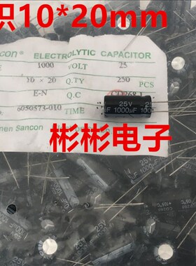 全新原装三鑫Sancon 直插铝电解电容器 1000UF 25V 10*20mm 现货