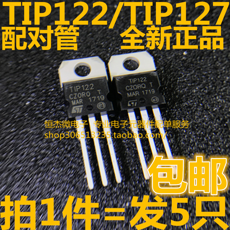 全新原装进口正品TIP122 TIP127晶体管达林顿三极管TlP122 TlP127