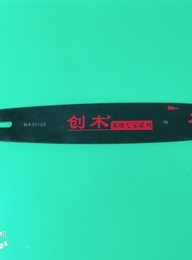 大艺5012电链锯导板12寸电锯导板正品合金原装链条板根雕工具配件