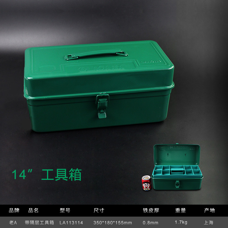 老A 加厚铁皮工具箱多功能带隔层铁箱家用五金车载工具大号收纳箱