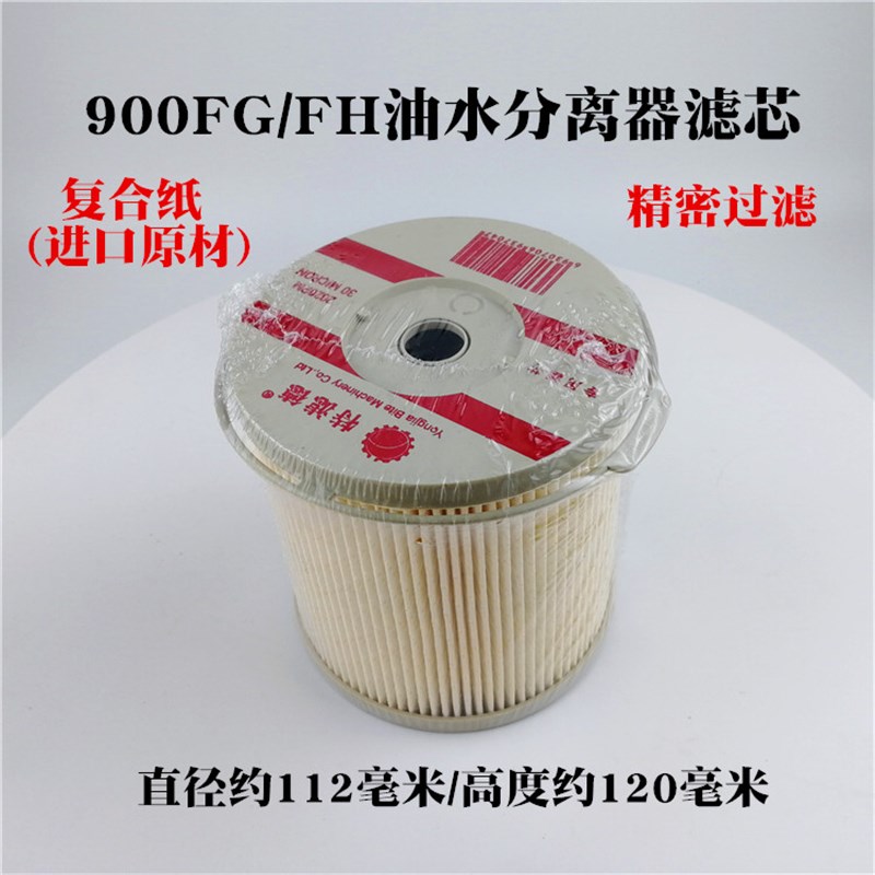 1000FG柴油滤芯2020PM油水分离滤芯500fg900fh复合纸滤清器滤芯