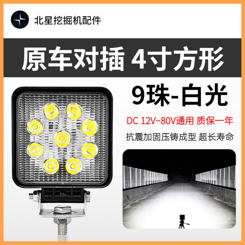 适用沃尔沃挖掘机大臂LED大灯55 120y 140 210B 360 380 480驾驶
