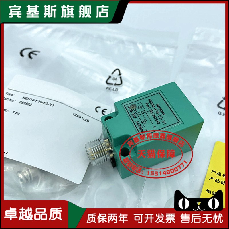 小方形接近开关 NBN10-F10-E2-V1 三线PNP常开 插件 电感式传感器