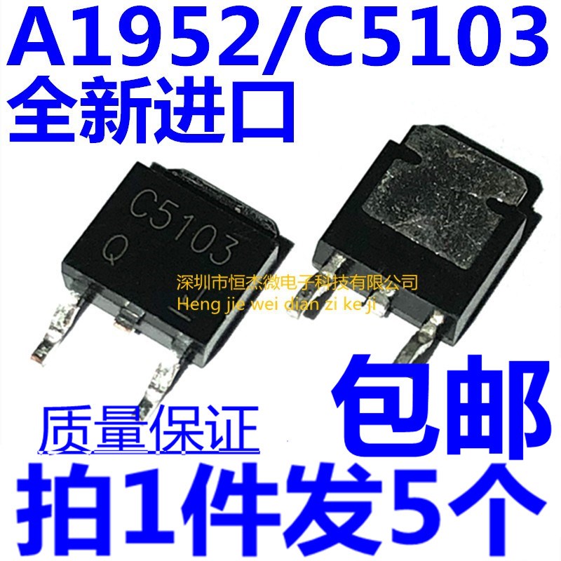 全新原装 2SC5103 C5103 2SA1952 A1952 TO-252贴片 双极性晶体管