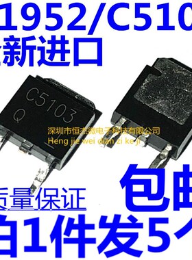 全新原装 2SC5103 C5103 2SA1952 A1952 TO-252贴片 双极性晶体管