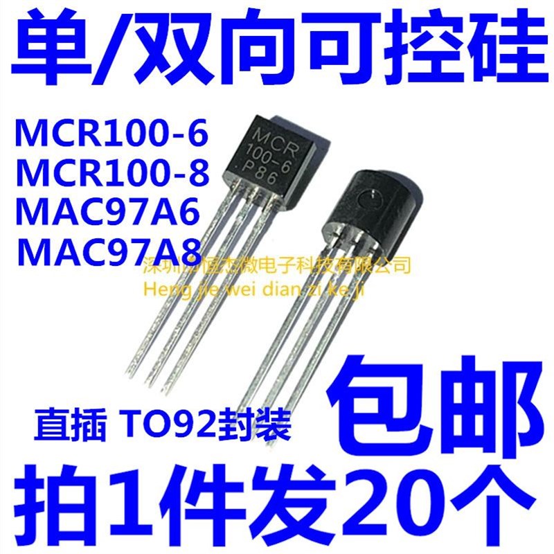 MAC97A6 MAC97A8 MCR100-6 MRC100-8单双向可控硅直插三极管TO-92