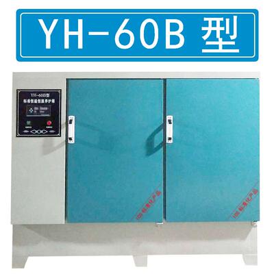 混凝土标准养护箱恒温恒湿砂浆水泥砼保温柜试块养护箱40B60B90B