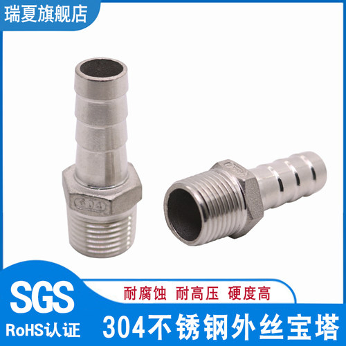304不锈钢六角外丝宝塔接头 4分软管水管皮管倒刺竹节接头1/4 1/2