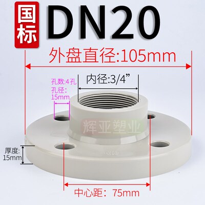 国标PPH内丝法兰化工内牙bspt螺纹法兰盘PPR水管法兰片接头4 6分