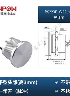 欧宝龙ONPOW中国红波防水压力触控PS系列压电开关按钮小型22mm