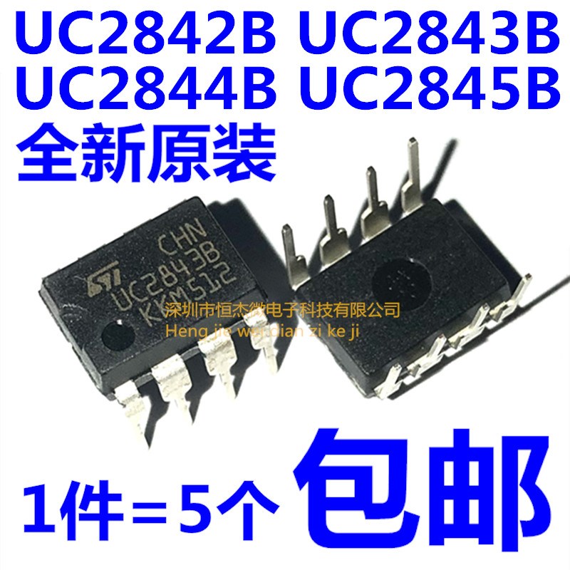 全新原装UC2842B UC2843B UC2844B UC2845B开关电源芯片直插DIP-8