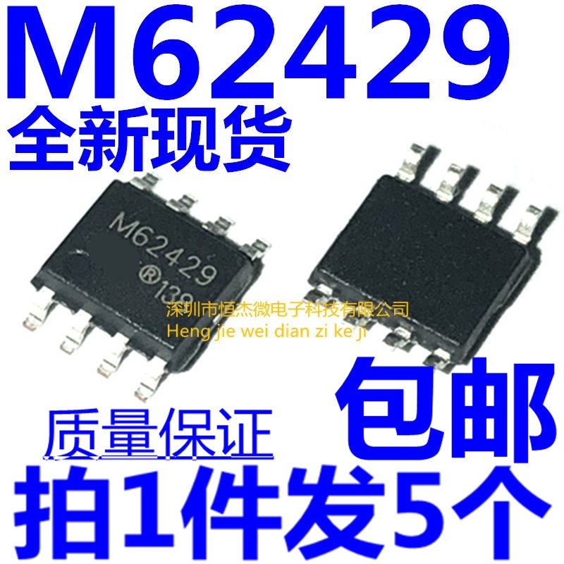 全新原装 M62429 FM62429 贴片SOP8 数字电位器芯片(5个)