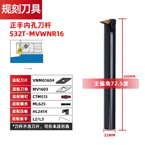72.5度内孔数控刀杆S25S/S32T-MVWNR16/MVWNL16车床车孔刀杆
