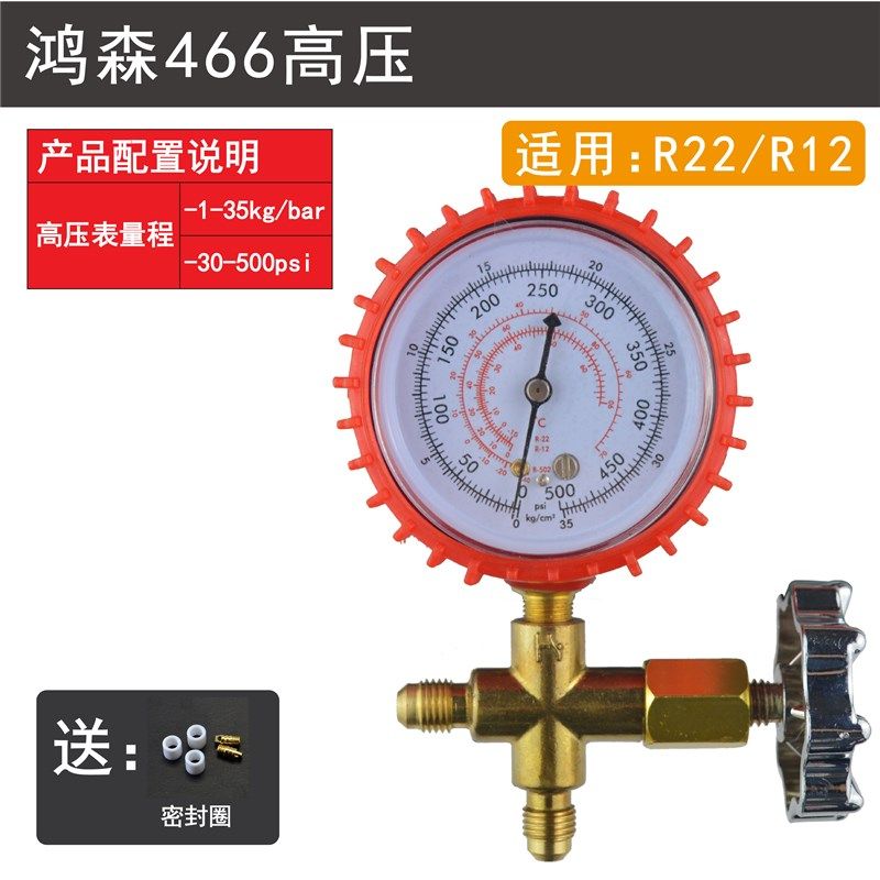 鸿森空调加氟表压力加氟表R134 R22冷媒雪种三通单阀高低压加液表