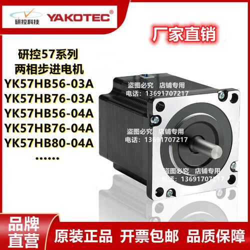 研控57系列步进电机YK57HB56-04A YK57HB76-04A  YK57HB76-03A