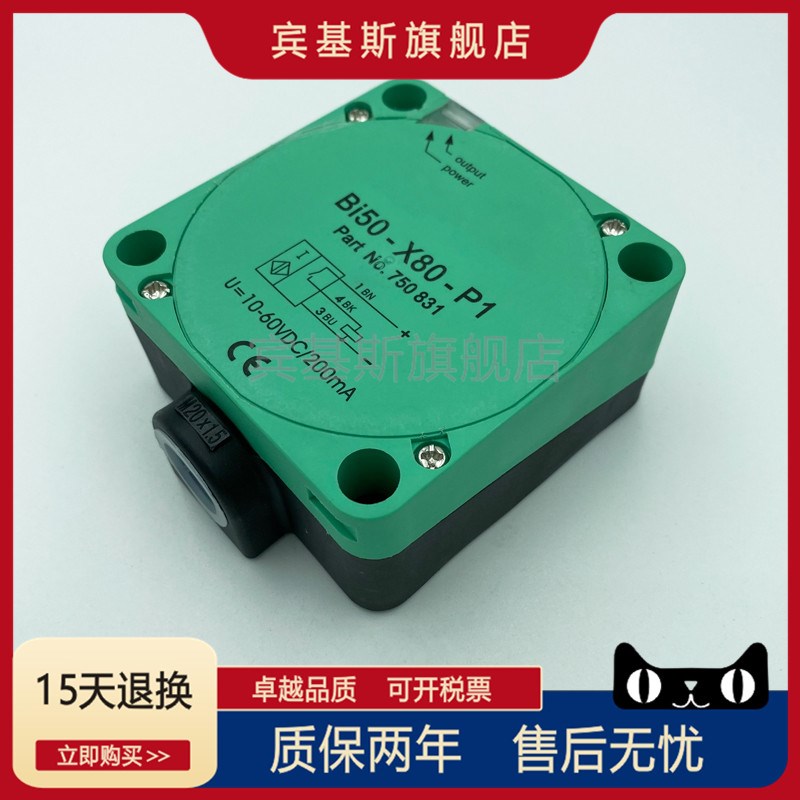 接近开关Bi50-X80-P1 /N1直流三线PNP/NPN常开10-30V电感式传感器