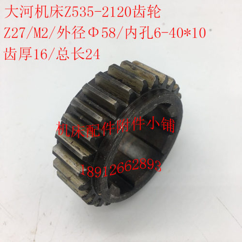 大河机床厂Z535钻床配件2120齿轮Z27/M2/6-40*10/L24