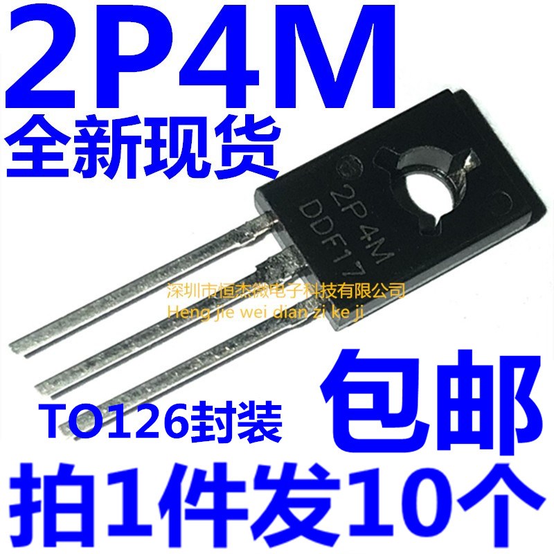 全新现货 2P4M 直插TO-126 2A400V 单向可控硅 晶闸管
