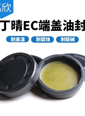 EC端盖油封氟胶丁晴外径31*32*35*37*38*4.5/5/6/6.5/7/8/9.5/10