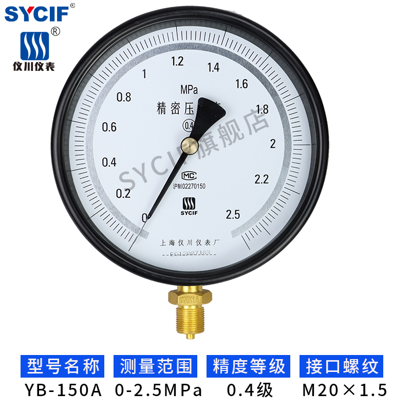 上海仪川精密压力表YB-150A 0-1.6MPa高精度真空表0.4级 0.25级