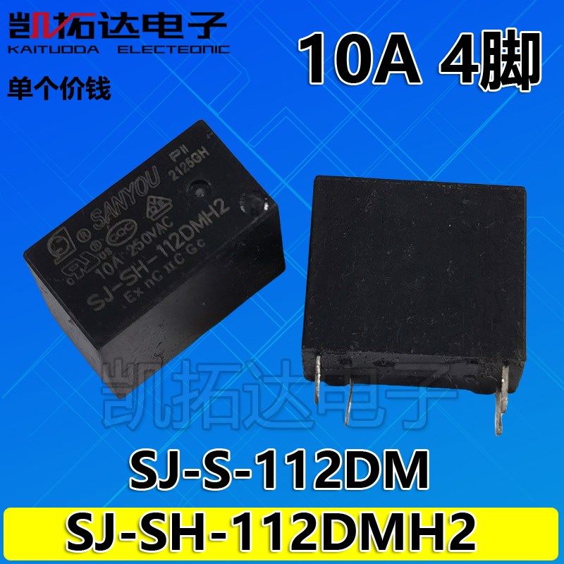 SJ-SH-112DMH2 功率继电器SJ-S-112DM 4脚常开5A 10A 元器件