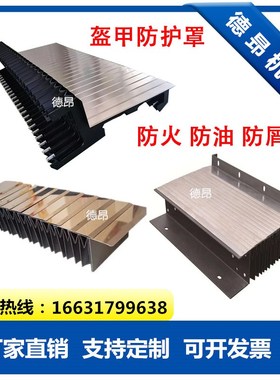 哈斯机床VF2SS加工中心XYZ轴钢板防护罩盔甲护罩铠甲护板导轨拉板