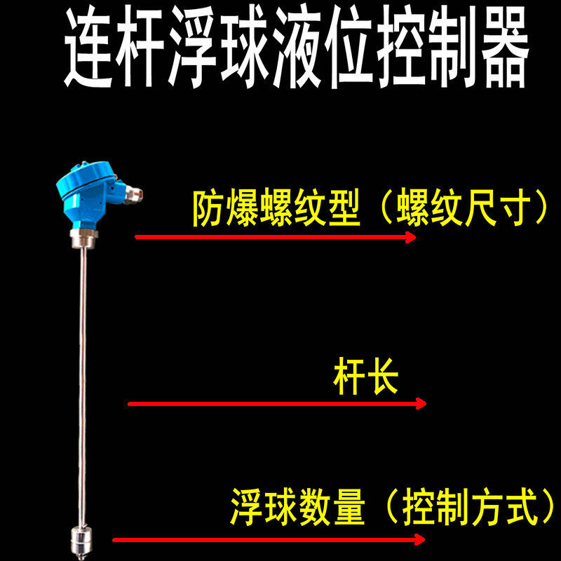 连杆浮球液位开关量全自动干簧管水位传感器模拟量报警压力UQK-71