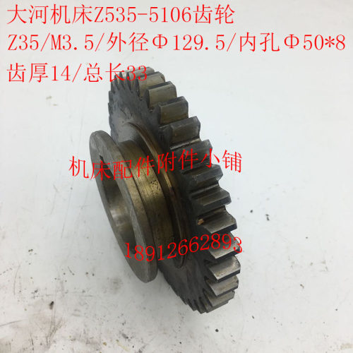 大河机床厂Z535钻床配件5106齿轮Z35/M3.5/50*8/L33