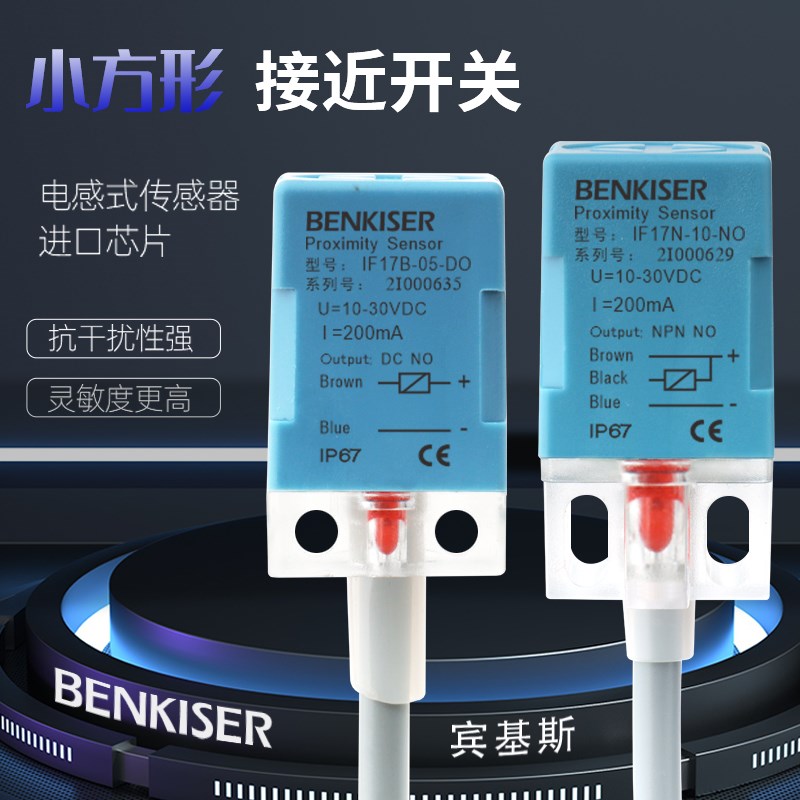 接近开关IF17N-10-NO PO NC方形IF17B-05-DO金属DC两三线电梯感应